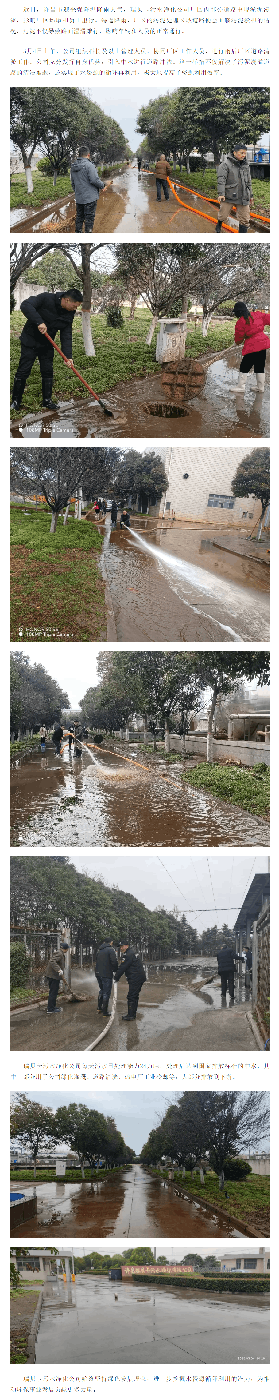 中水回用，绿色发展 _ 瑞贝卡污水净化公司巧用中水，化解雨后道路污泥淤积难题.png