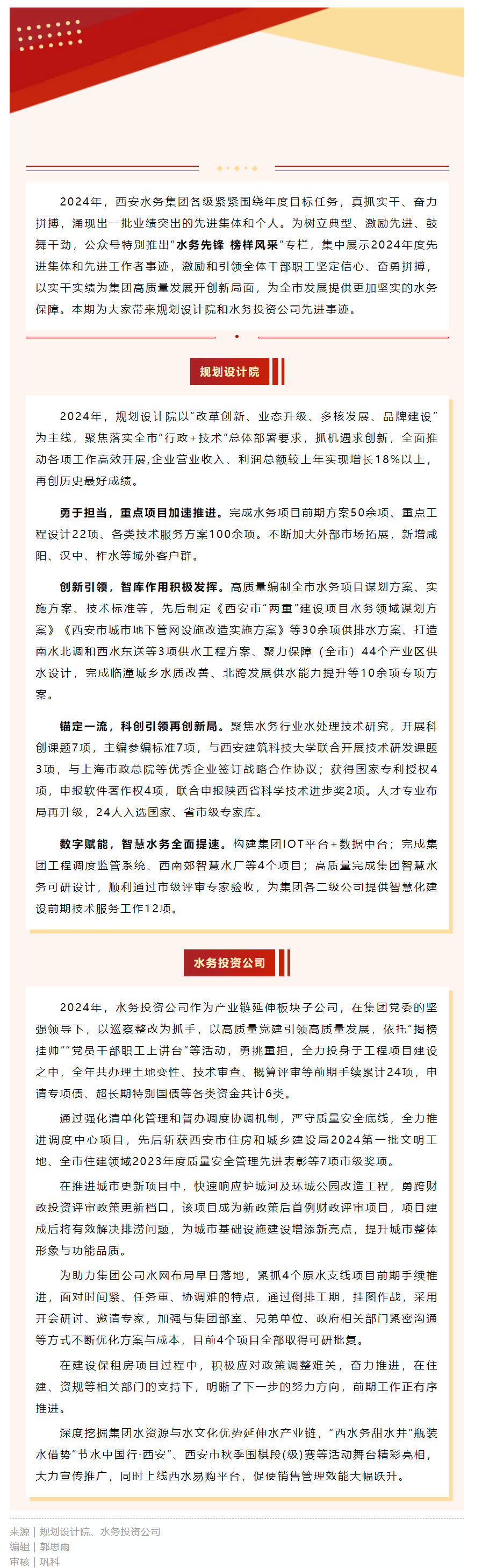 先进集体 _ 水务先锋 榜样风采（第六期）.png