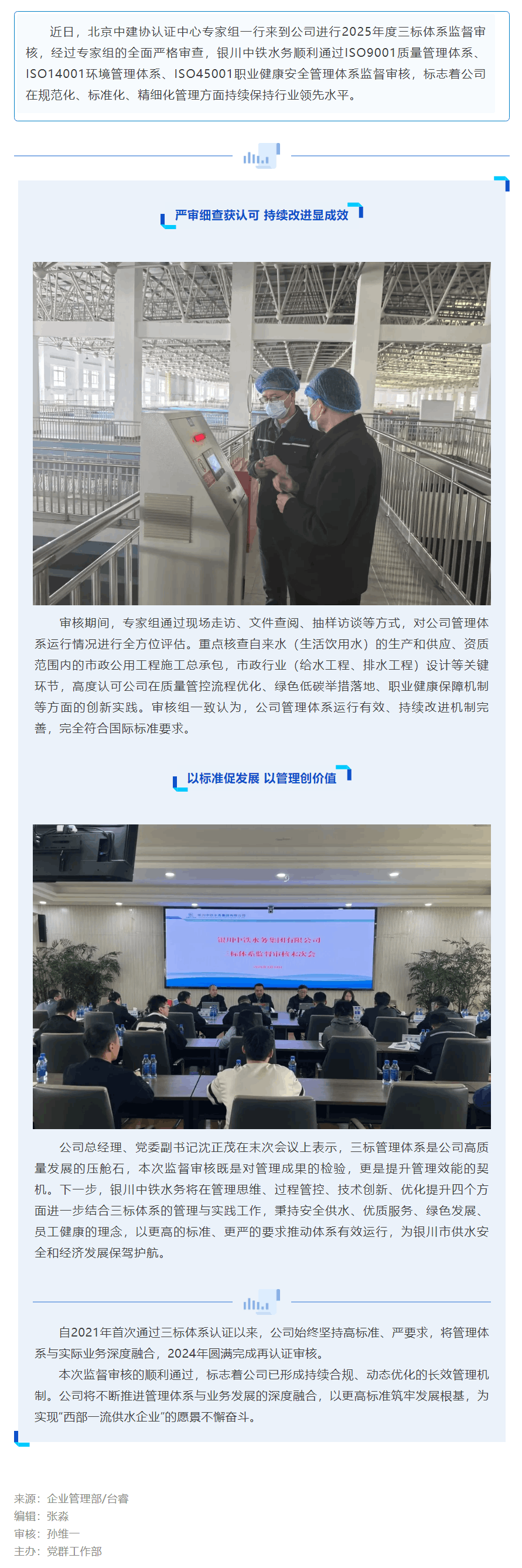 精益求精 追求卓越 _ 公司顺利通过三标管理体系监督审核.png