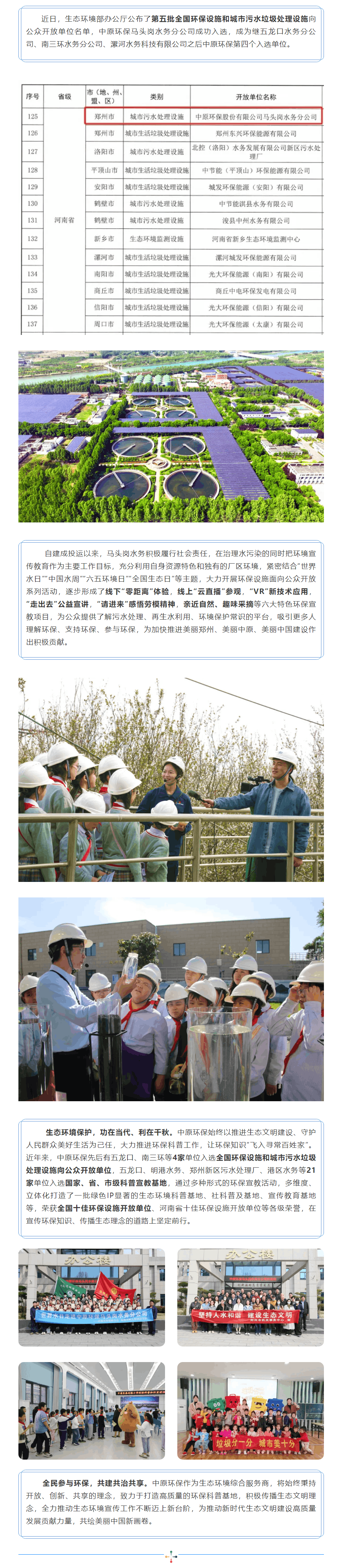 中原环保马头岗水务入选“国字号”环保设施开放单位.png