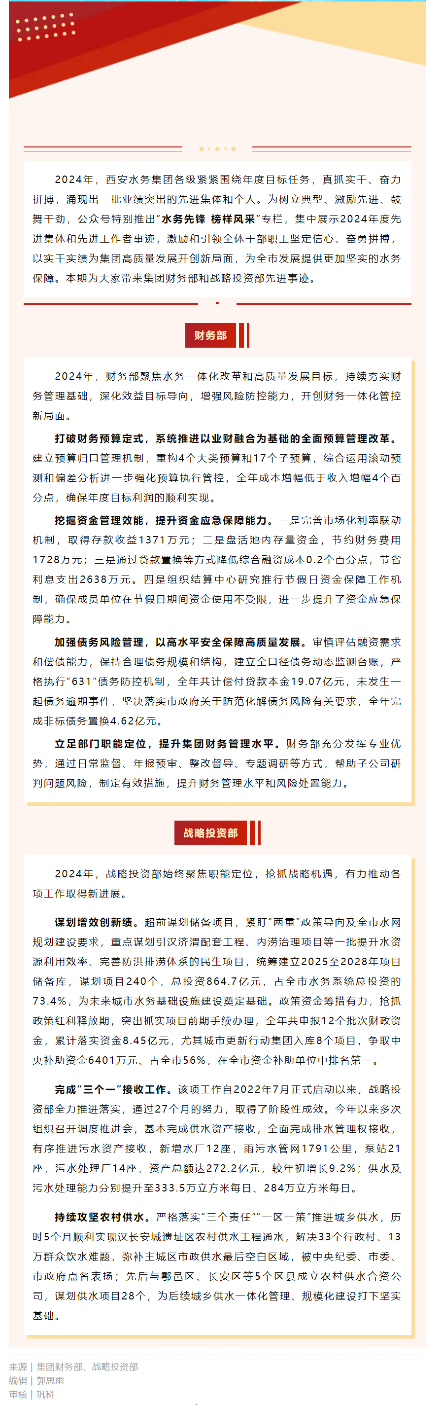 先进集体 _ 水务先锋 榜样风采（第三期）.png