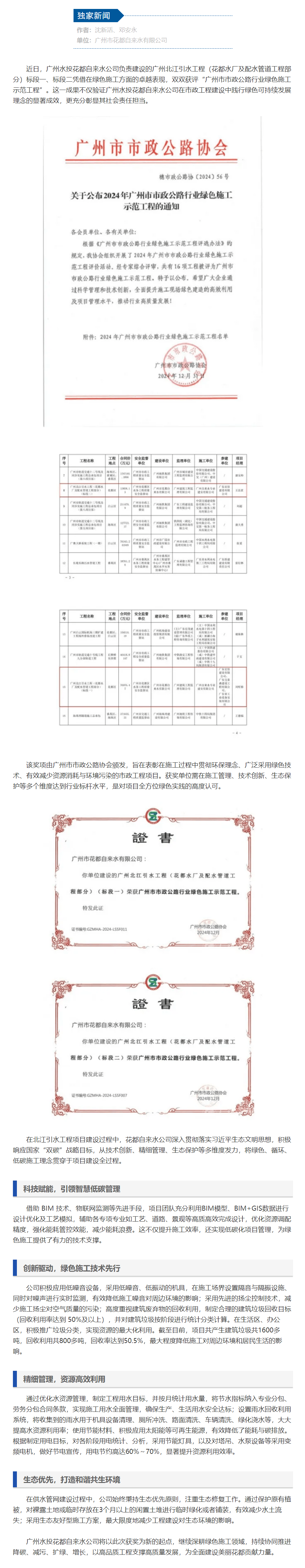 广州水投花都自来水双双获评绿色施工示范工程.png