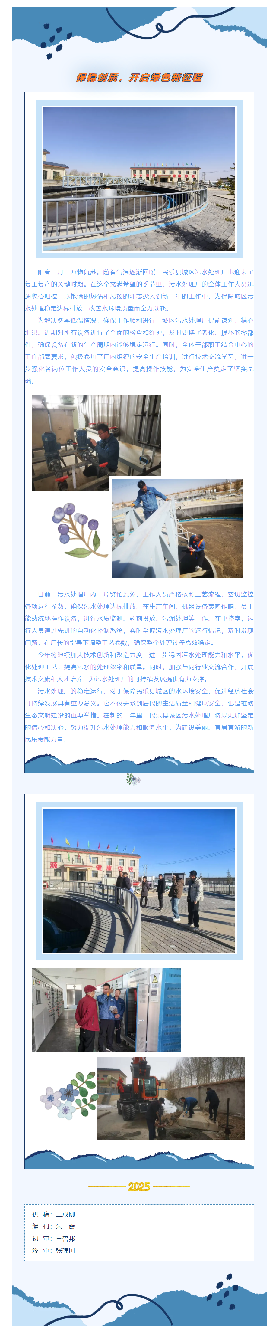 民乐县城区污水处理厂保稳创质，开启绿色新征程.png