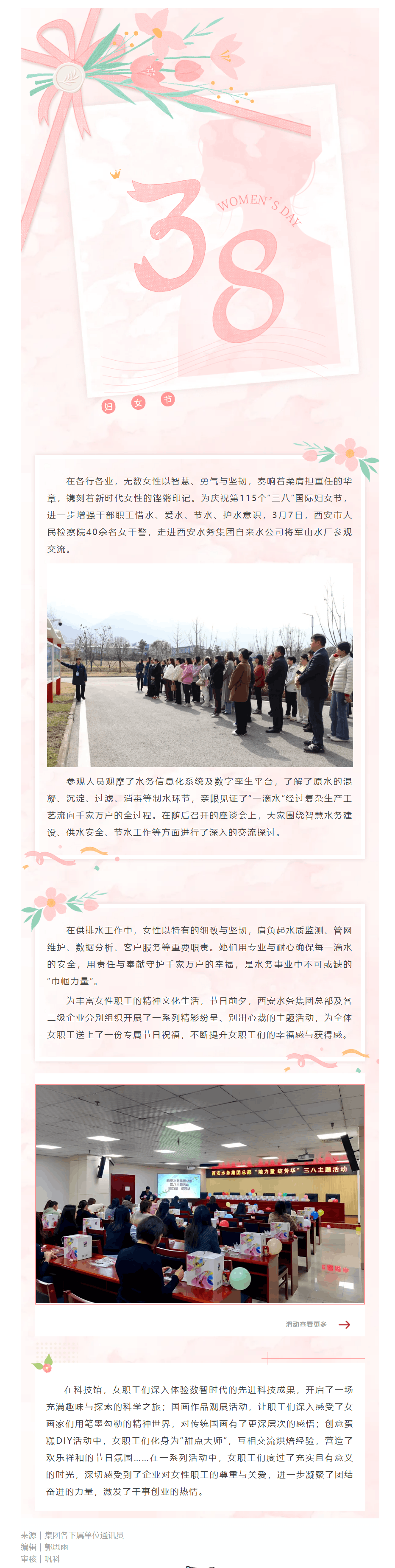 碧水清源映丹心 共筑水务巾帼情.png