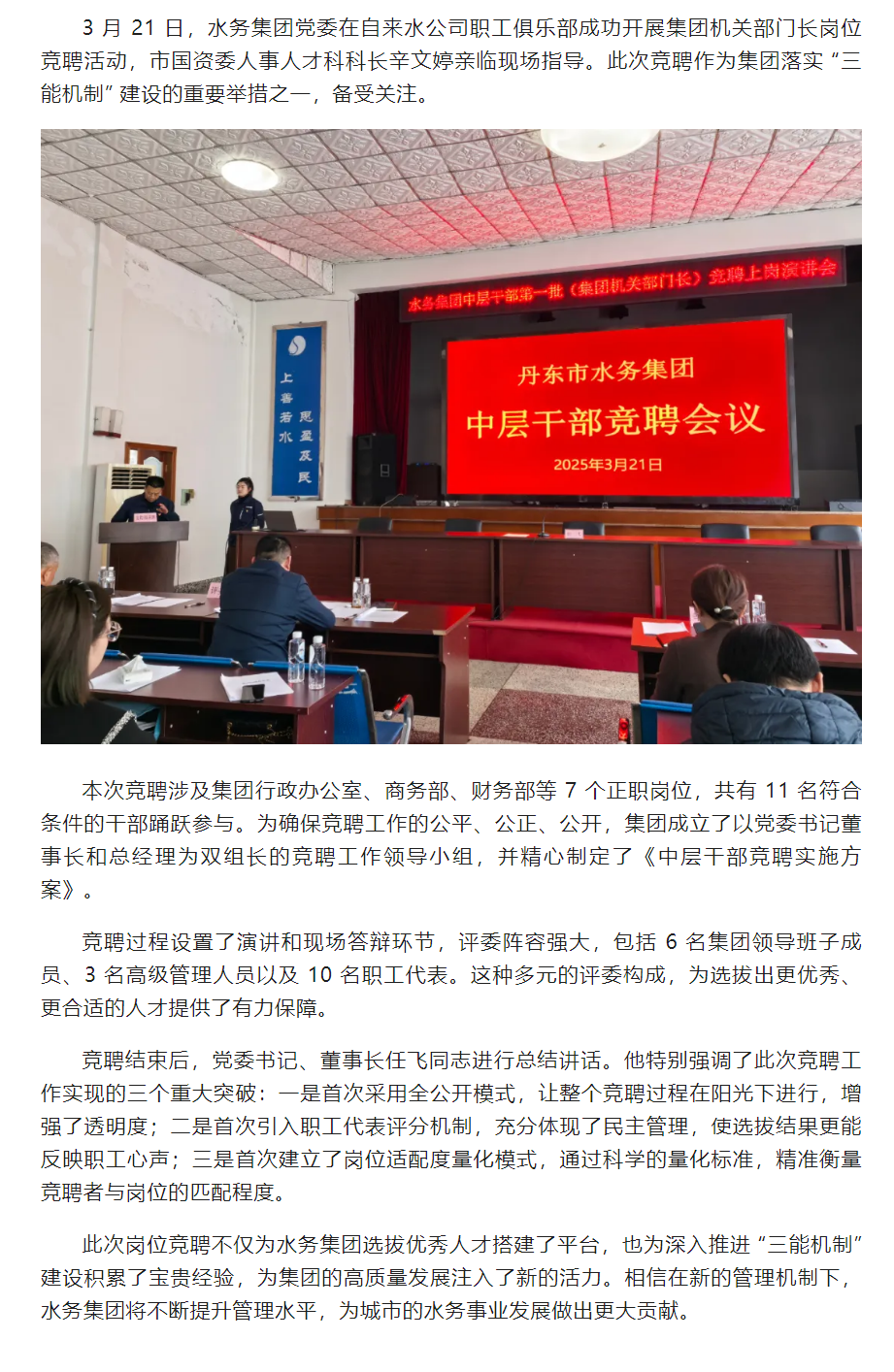 水务集团开展机关部门长岗位竞聘 推动 “三能机制” 建设.png