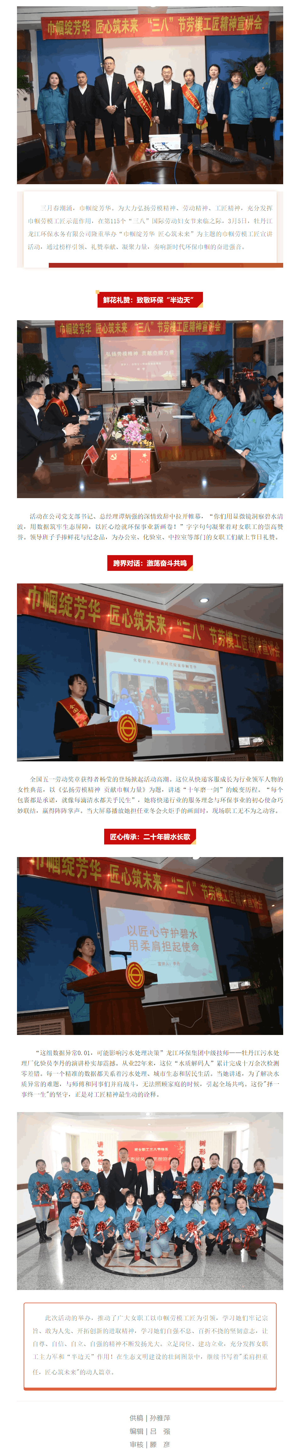 巾帼绽芳华 匠心筑未来——牡丹江龙江环保水务有限公司举办巾帼劳模工匠宣讲活动.png