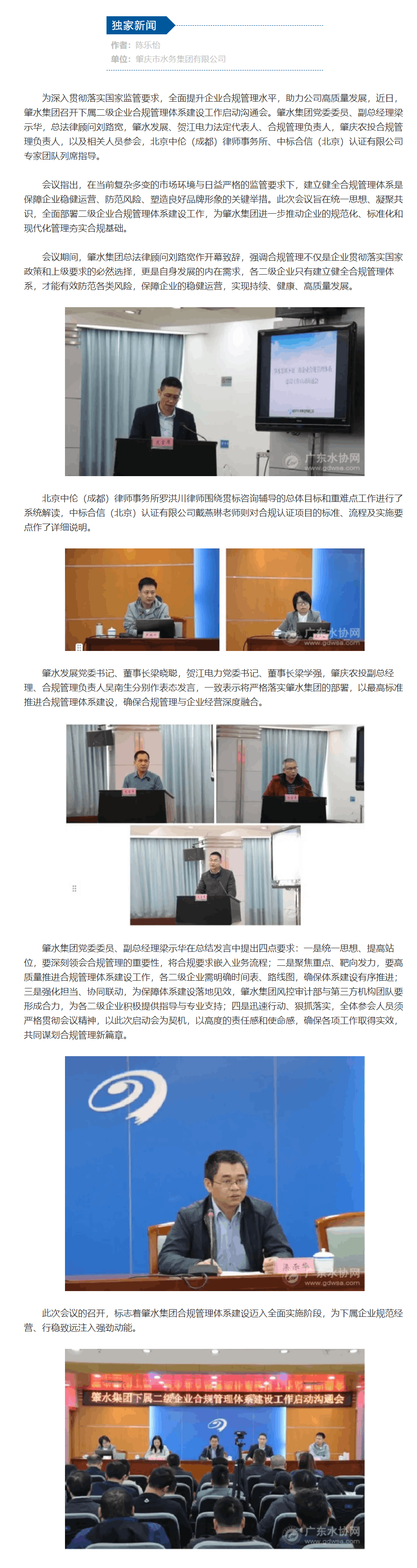 肇水集团召开下属二级企业合规管理体系建设工作启动沟通会.png