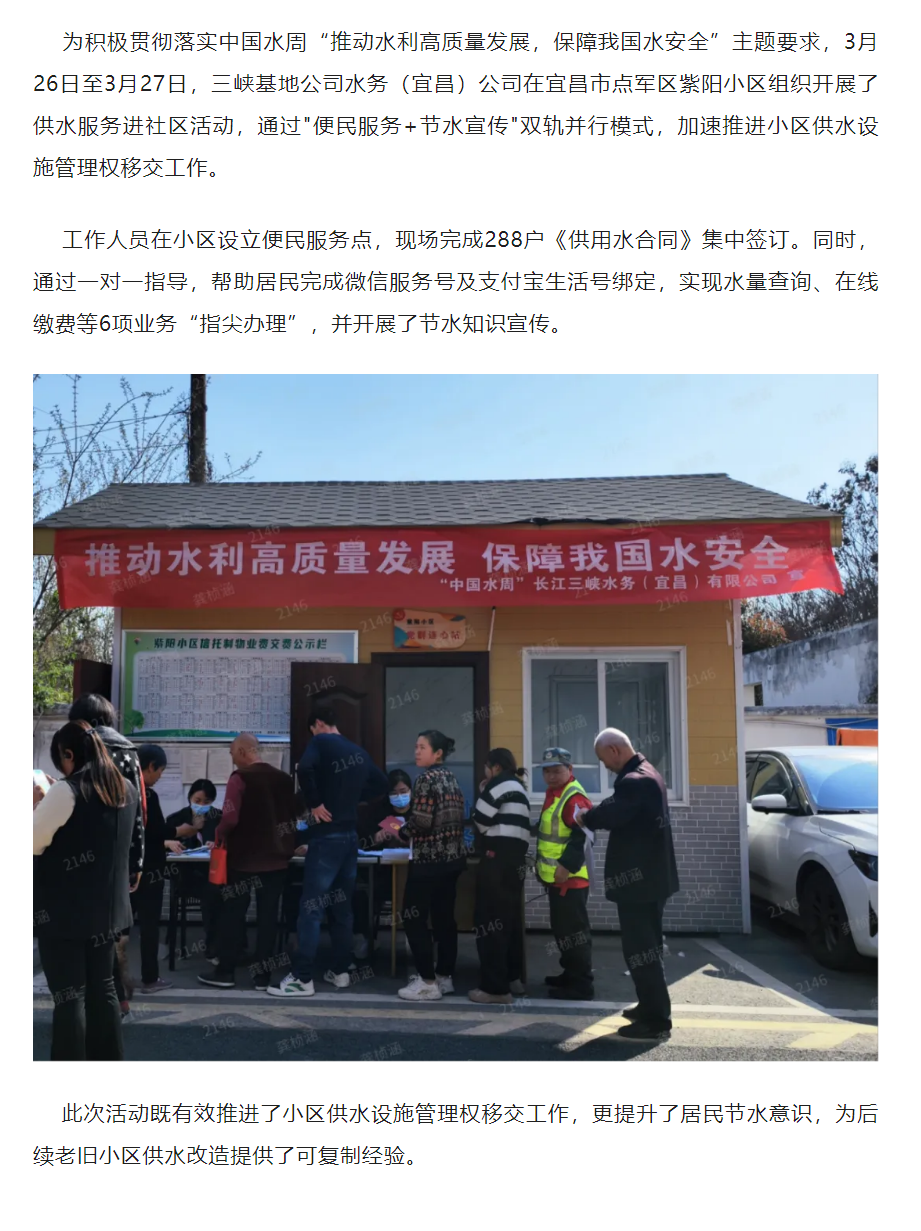 成员动态丨三峡水务（宜昌）公司开展供水服务进社区活动.png