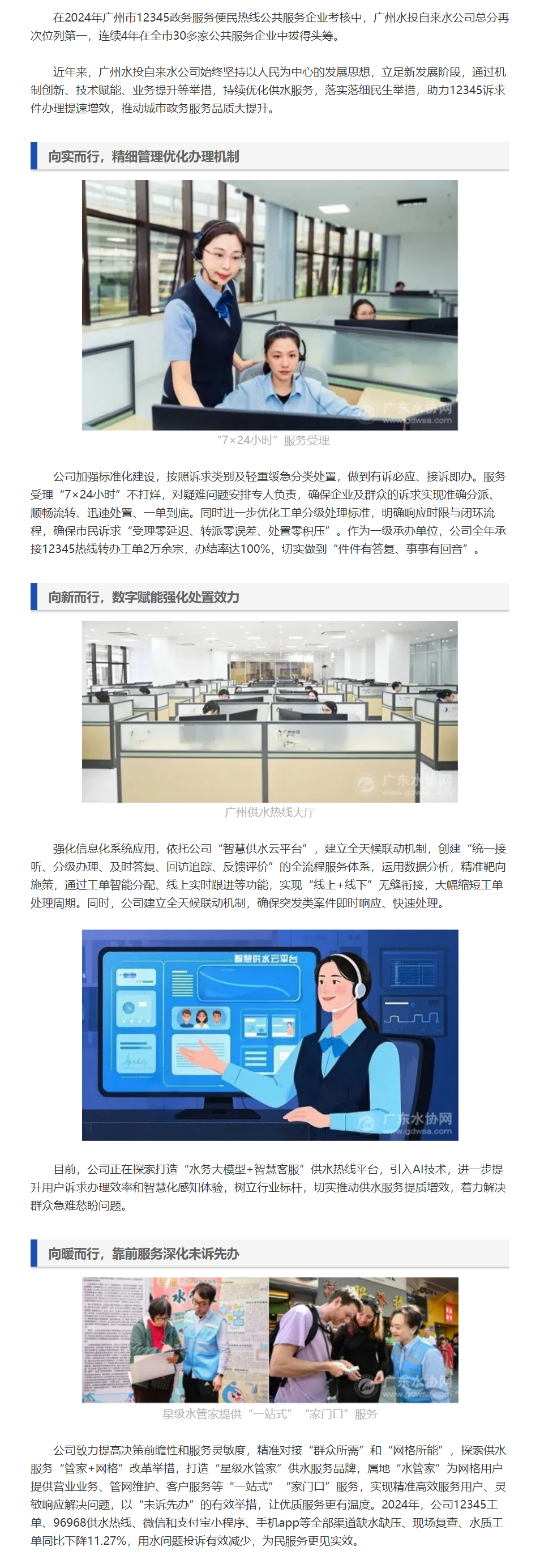 广州水投自来水公司12345年度考核连续4年蝉联榜首.png