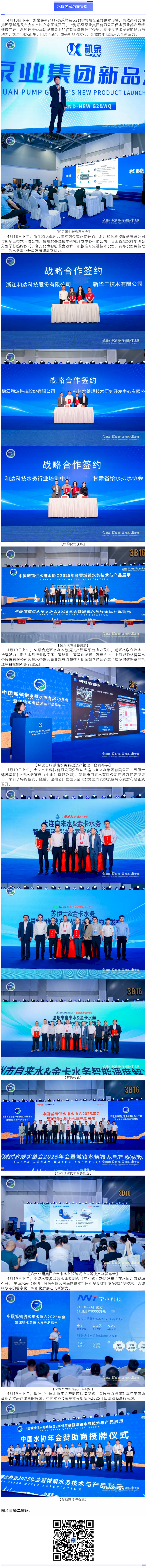 水协之家精彩集锦丨中国水协2025年会_结果.png
