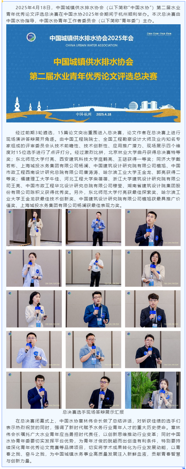 中国水协第二届水业青年优秀论文评选总决赛在加拿大pc官网入口网址是多少
期间顺利召开.png