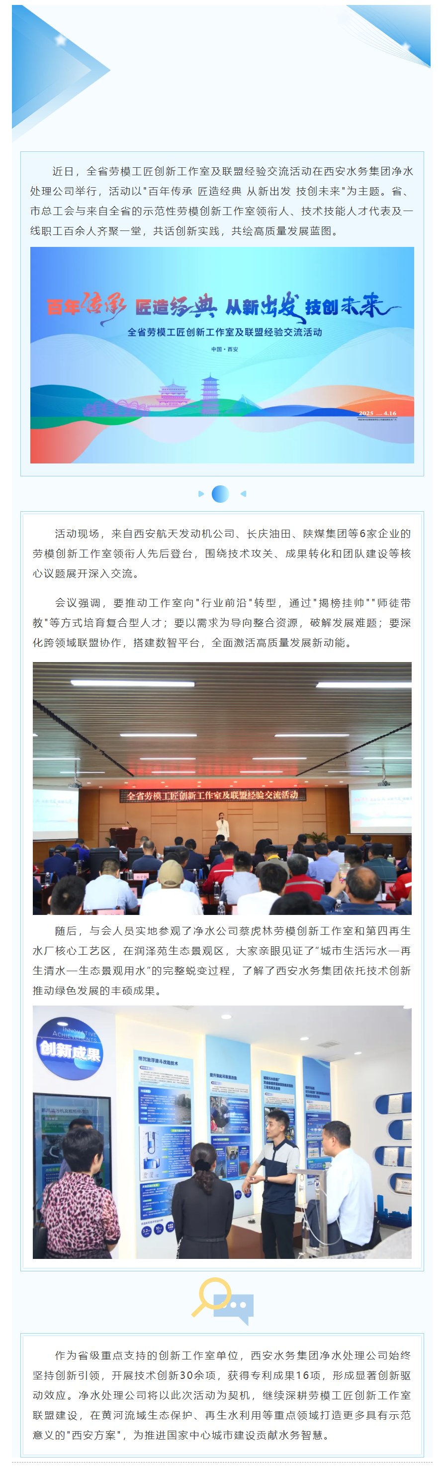 匠心聚力 全省劳模先锋共话创新发展.png