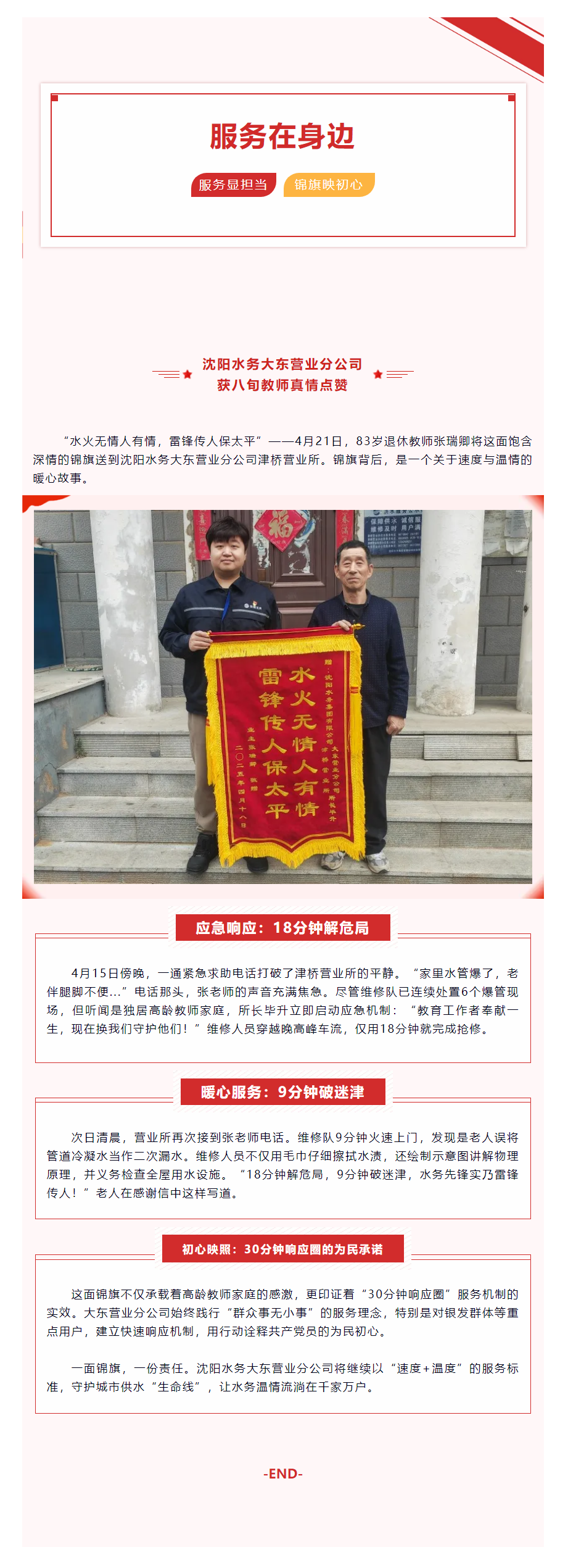 服务在身边丨服务显担当 锦旗映初心沈阳水务大东营业分公司获八旬教师真情点赞.png