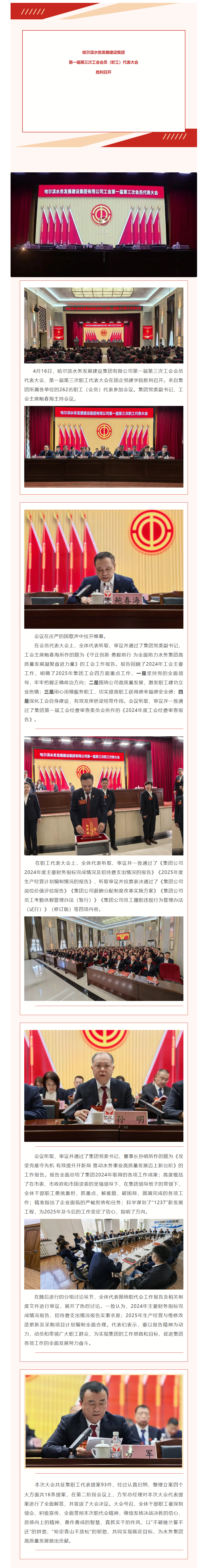 哈尔滨水务发展建设集团第一届第三次工会会员（职工）代表大会胜利召开.png
