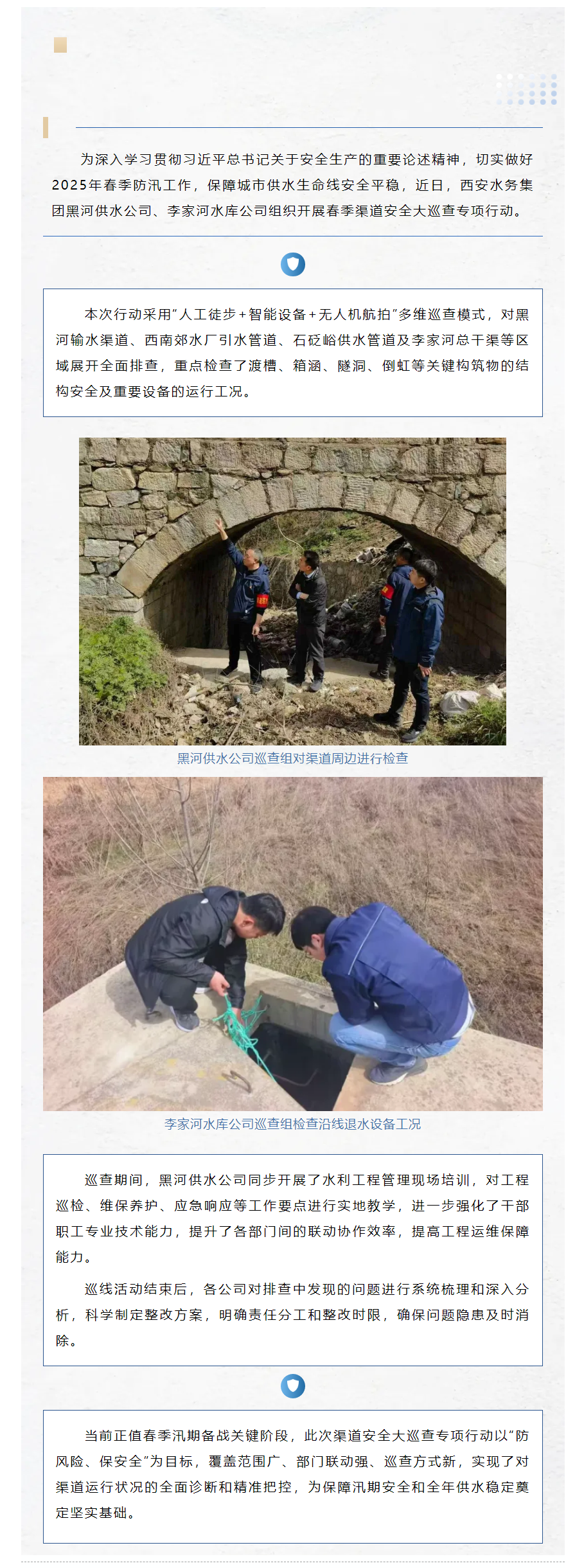 春季大巡查 守护渠道“生命线”.png