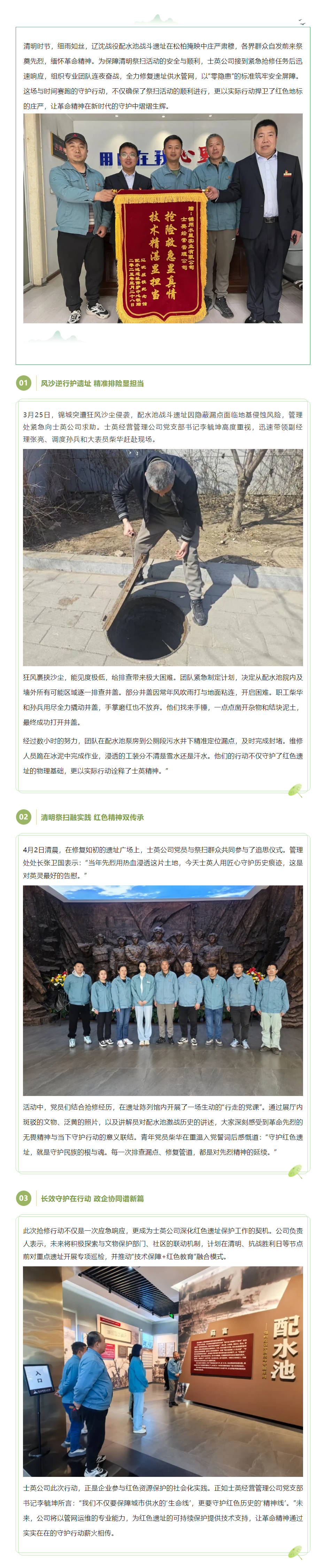 以行动守护历史 以祭扫传承精神——锦旗见证士英公司“双责并举”荣光.png