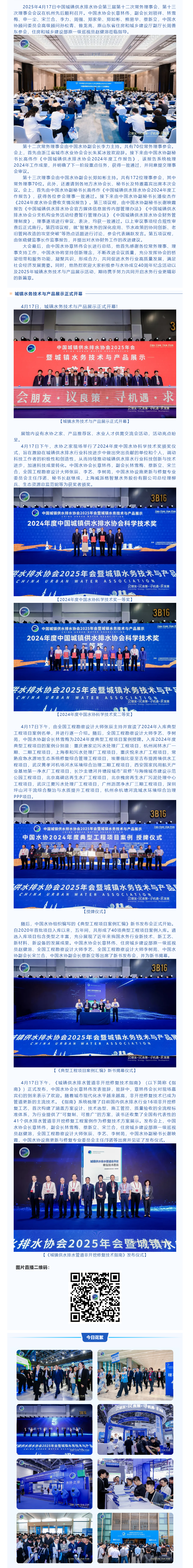 中国水协2025年会暨新技术新产品展示精彩纷呈-2.2.png