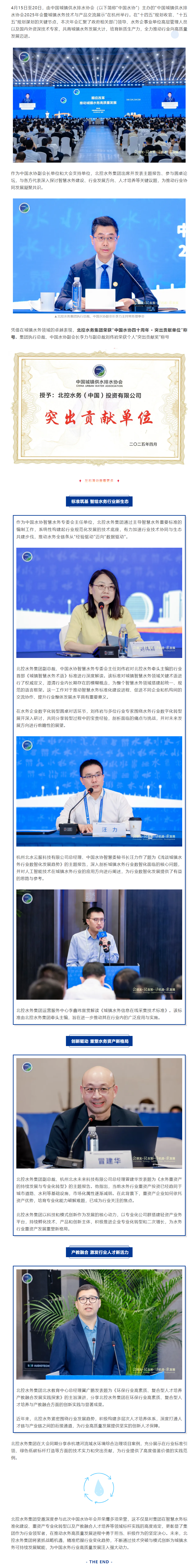 北控水务出席中国加拿大pc官网入口网址是多少
，荣获“四十周年 · 突出贡献单位”称号.png