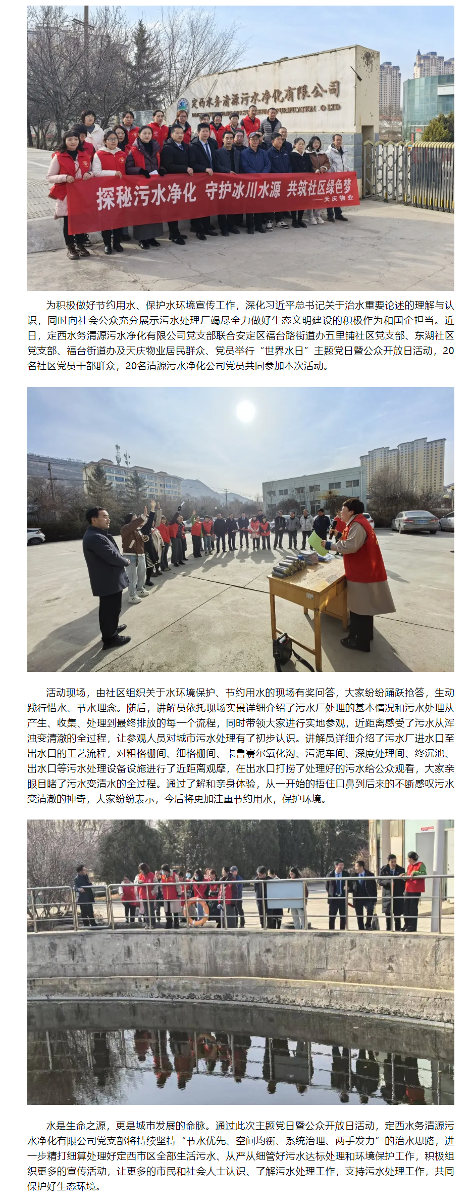 定西水务清源污水净化公司党支部举行主题党日暨公众开放日活动.png
