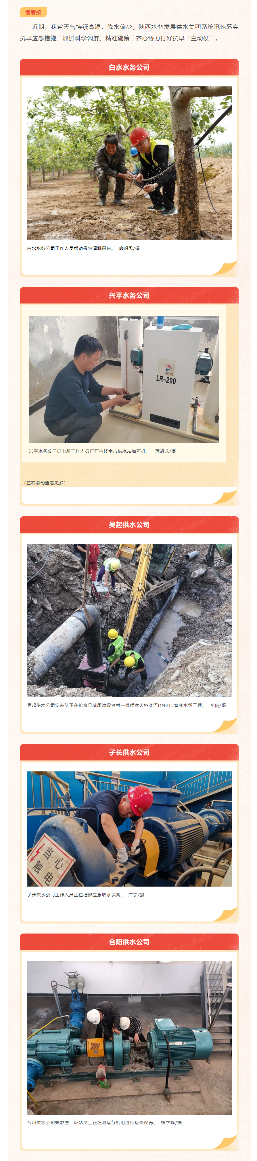 陕西水务发展供水集团系统全面开展抗旱保供工作（二）.png