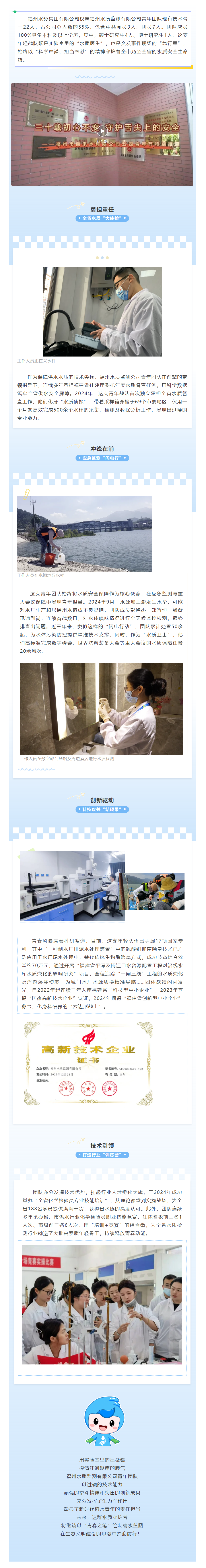 初心如炬·榕水印记丨水务优秀团队先进事迹五四青年节特别报道.png