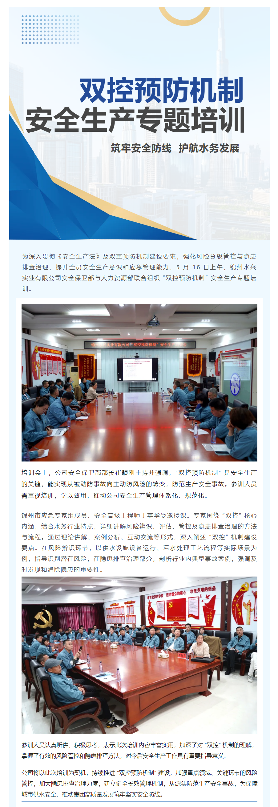 公司开展 “双控预防机制” 安全生产专题培训 筑牢安全防线护航水务发展.png