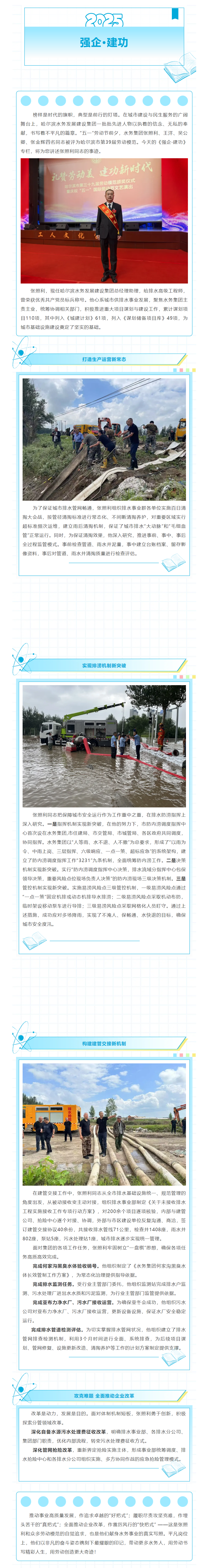 强企·建功_水务集团总经理助理张照利：勇作水务“探路人”.png