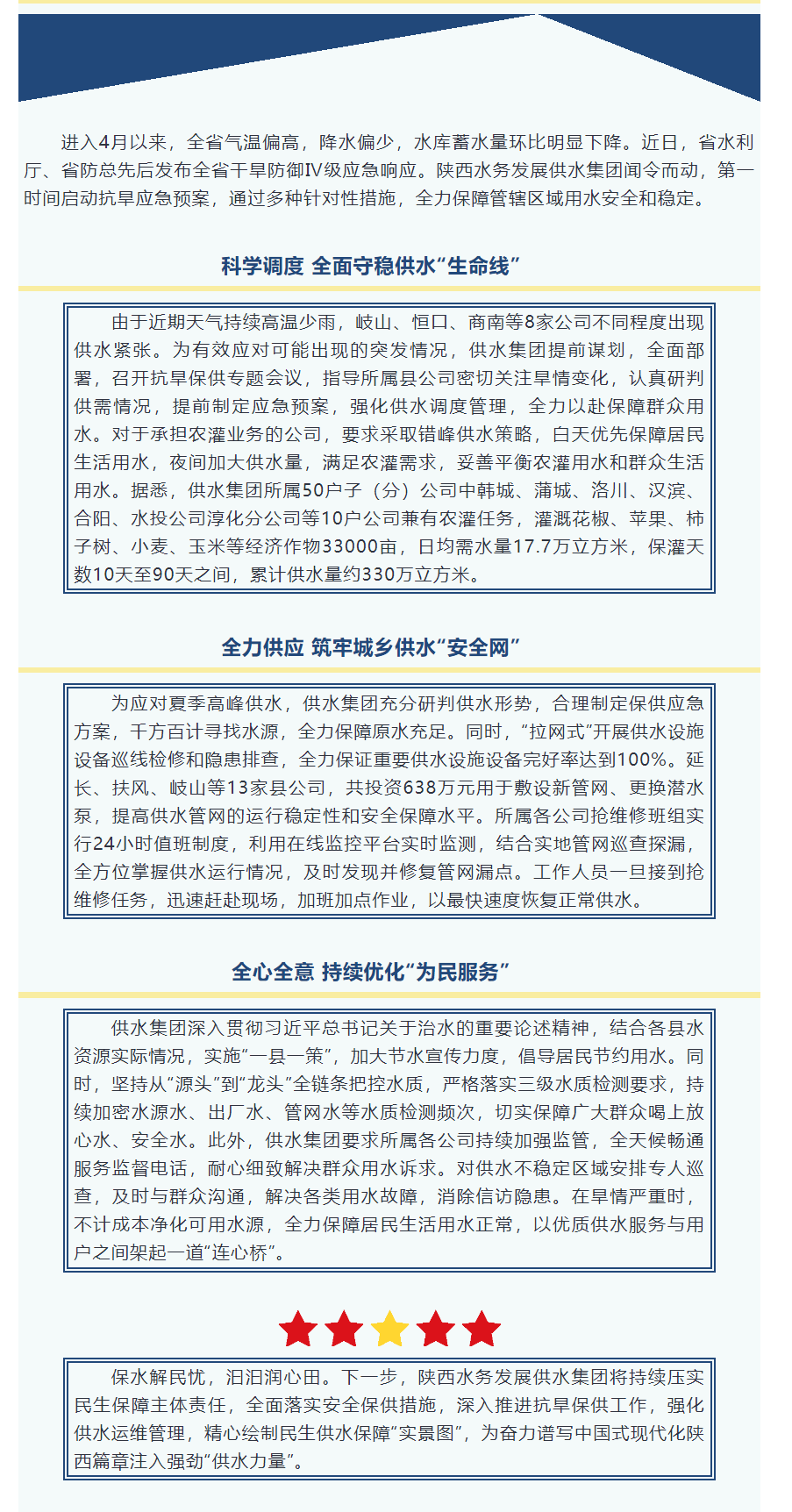 陕西水务发展供水集团多措并举抗旱保供.png