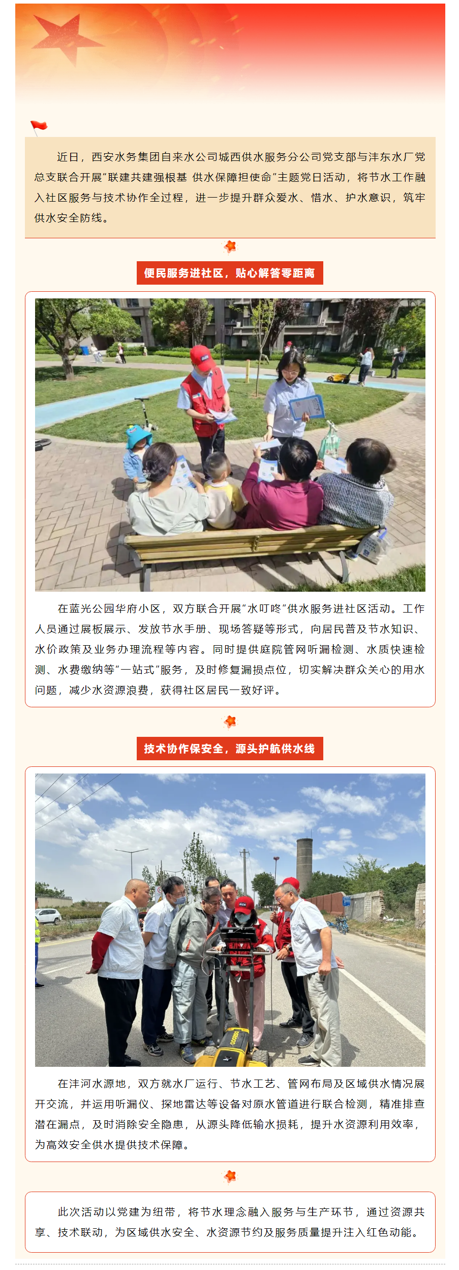 联建共建促节水 精准服务惠民生.png