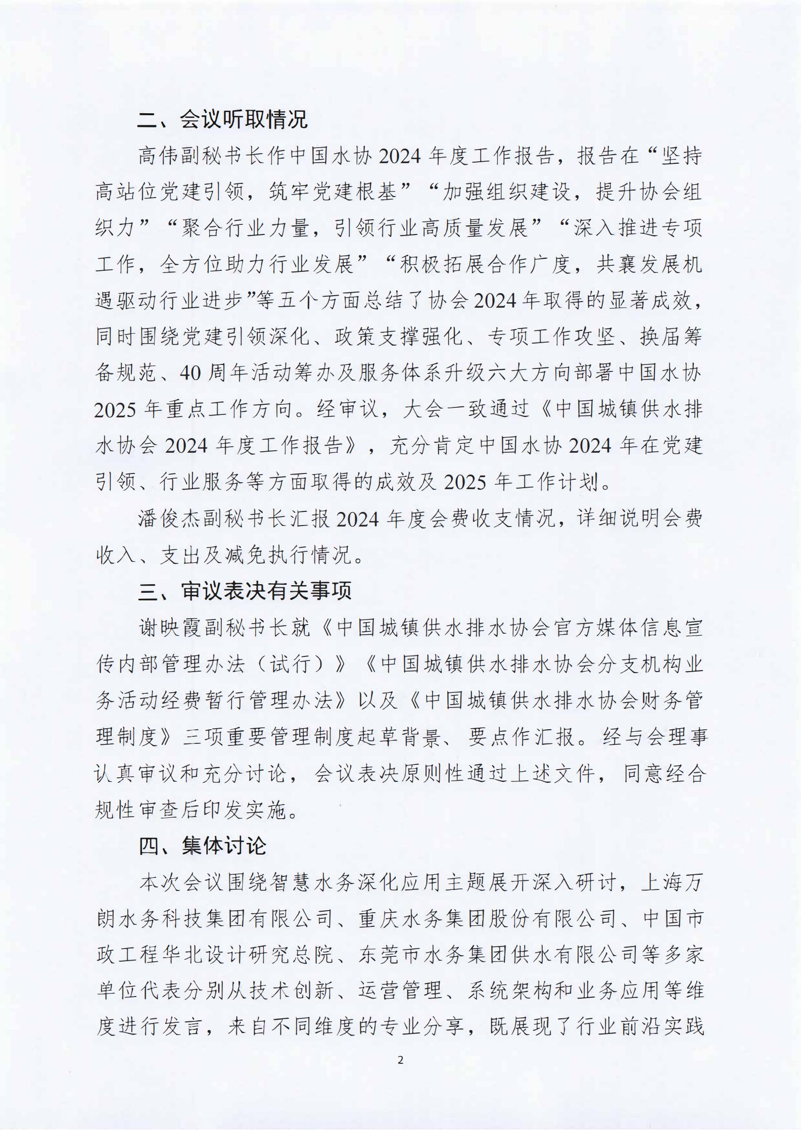 星空体育ios下载
第三届十三次理事会公告(1)_01.jpg