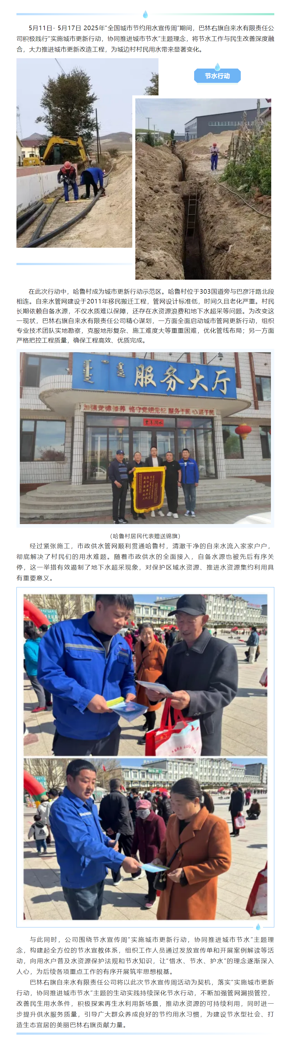 【水务动态】借节水东风推进城市更新 用惠民举措守护绿水青山.png