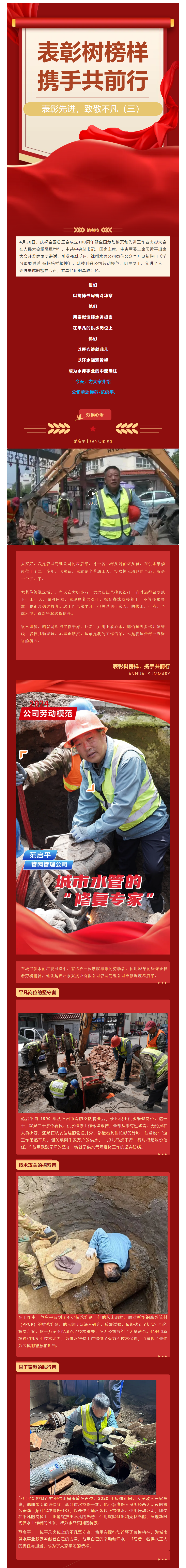 学习重要讲话 弘扬榜样精神（三）｜劳动模范-范启平 城市 “水管” 的 “修复专家”.png