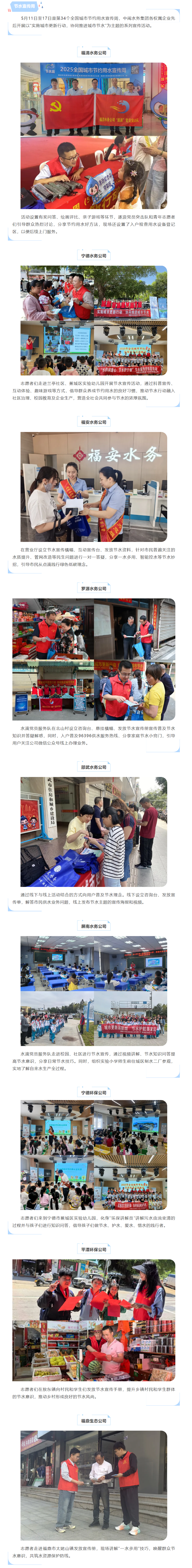 节水宣传周 _ 中闽水务集团权属企业开展系列主题活动.png