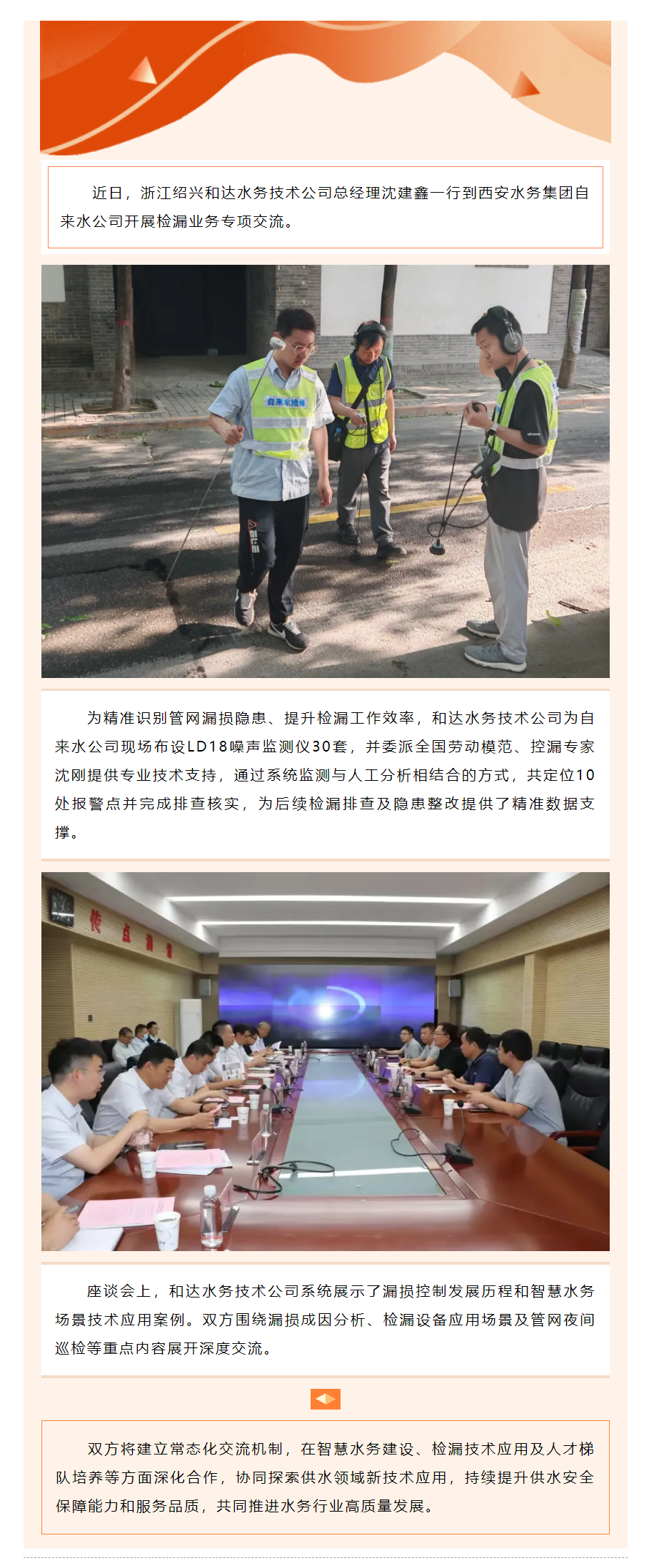 30套“听诊器”上岗！看跨省技术合作如何精准为管网“把脉”.png