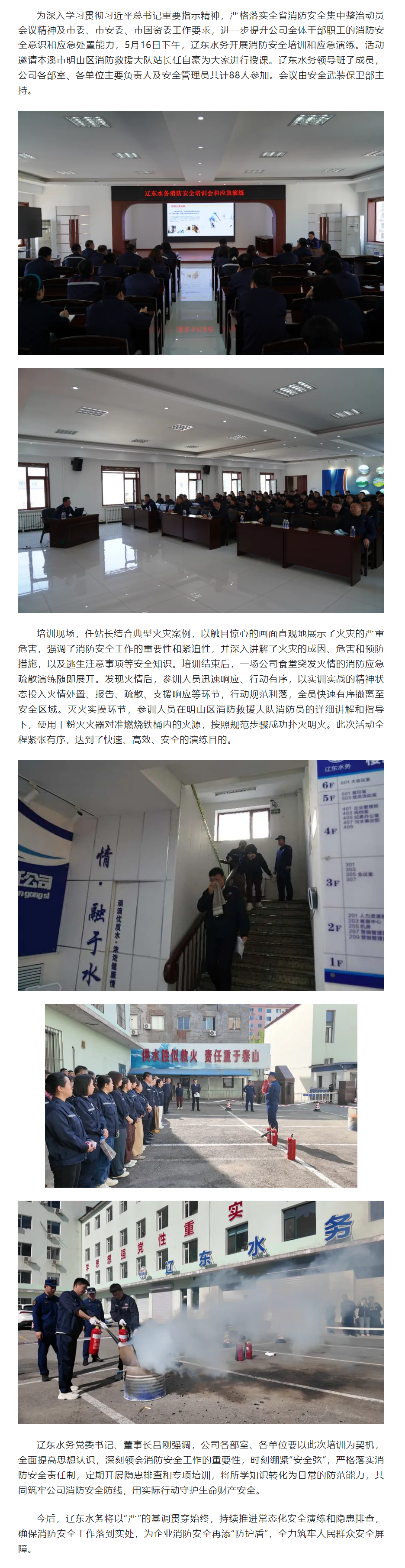辽东水务组织开展消防安全培训会和应急演练.png