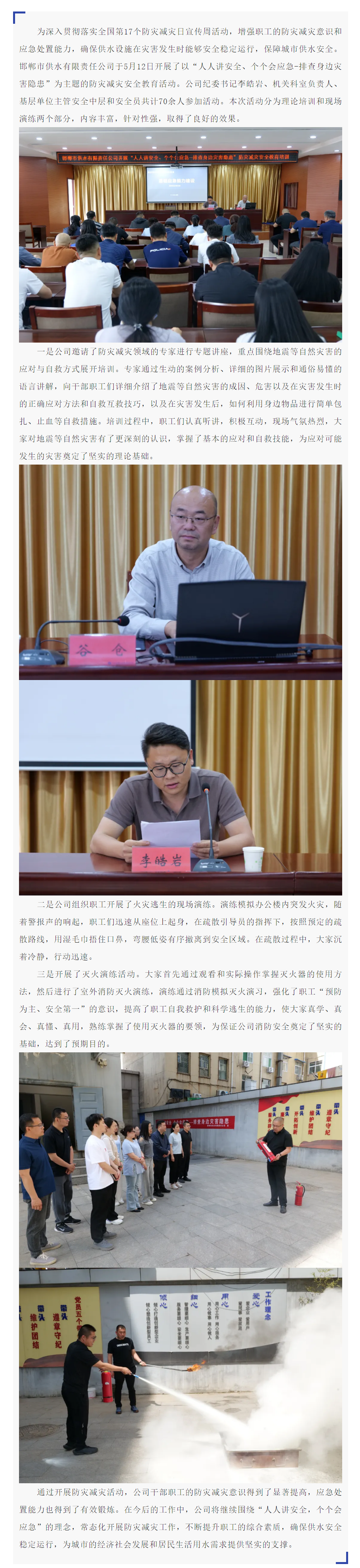 邯郸市供水公司开展防灾减灾安全教育活动.png