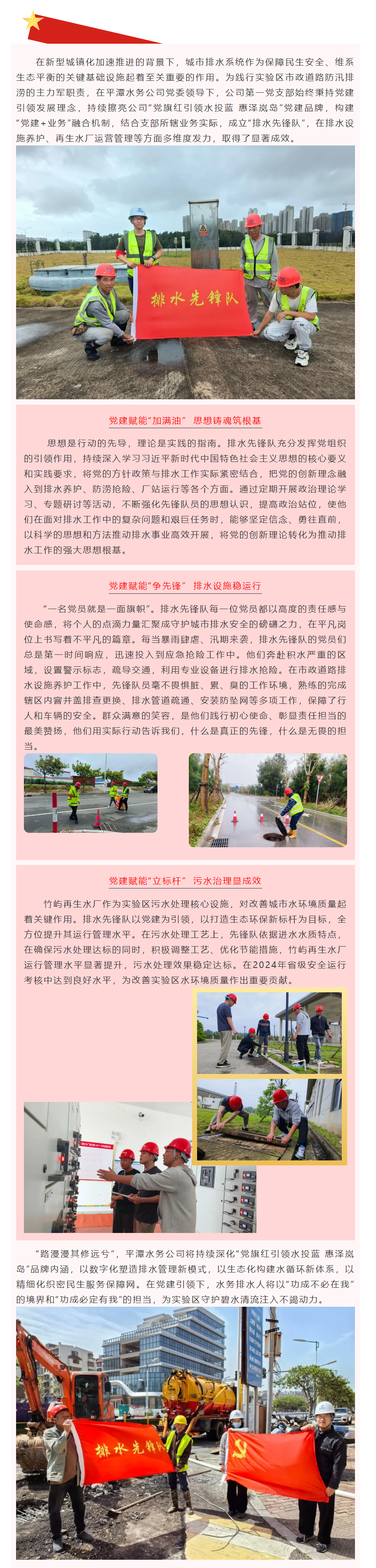 【排水先锋队】多维赋能 智慧护航 平潭水务以党建引领筑牢民生底线.png