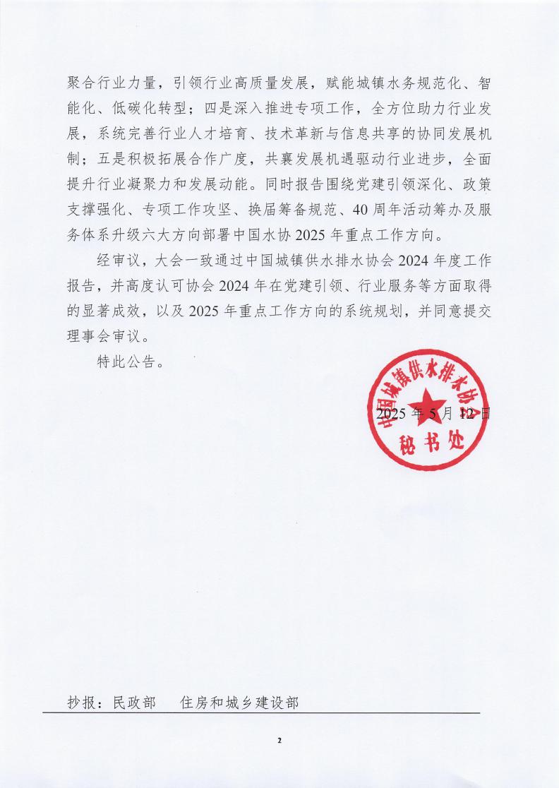 星空体育ios下载
第三届十二次常务理事会公告_01.jpg