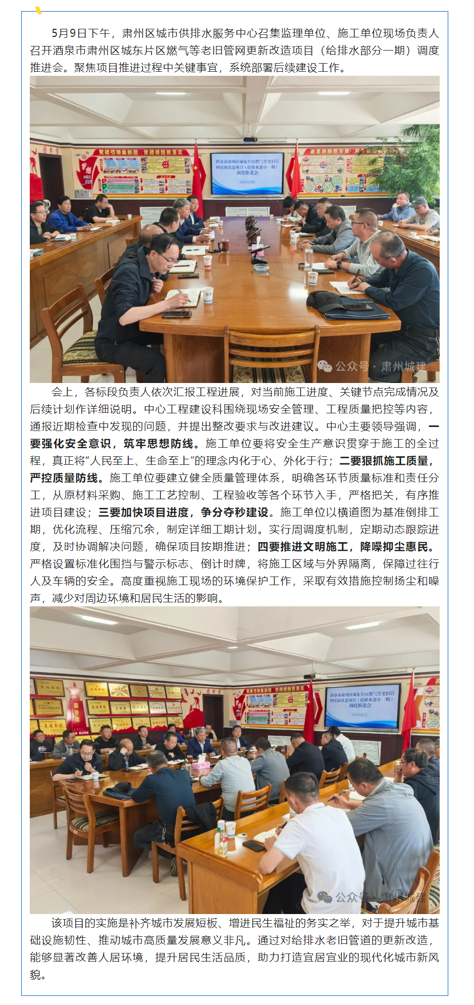 【工作动态】改造管网通脉络 焕新设施畅民生.png