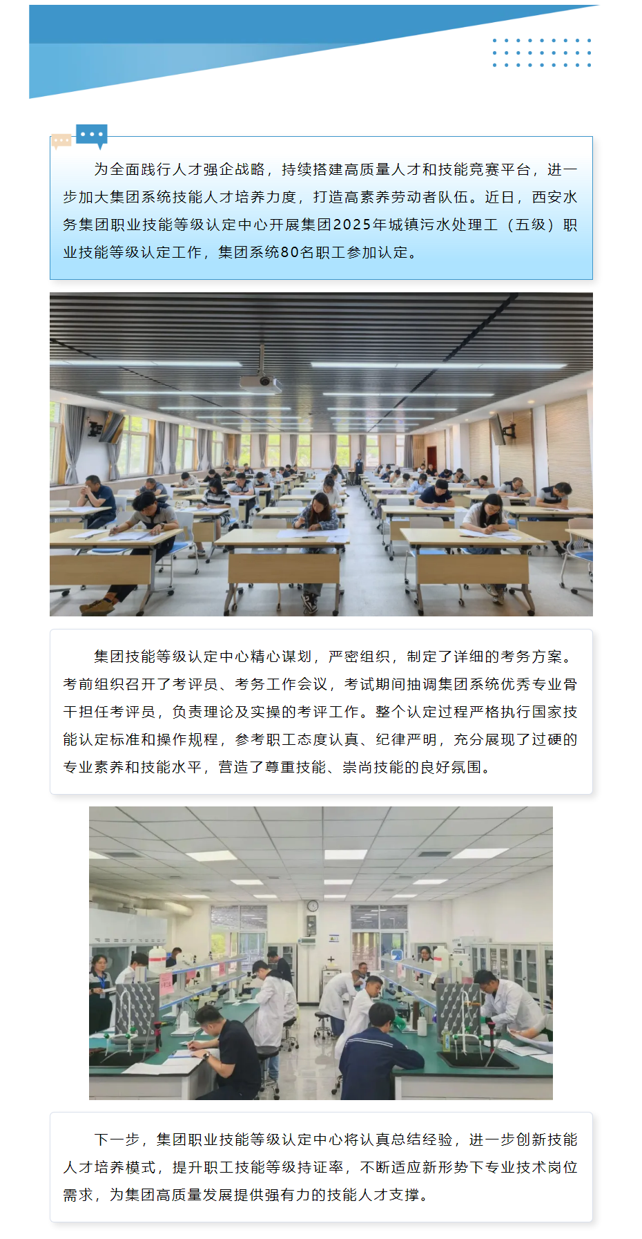 以考促学，以证提能！西安水务集团开展职业技能等级认定.png