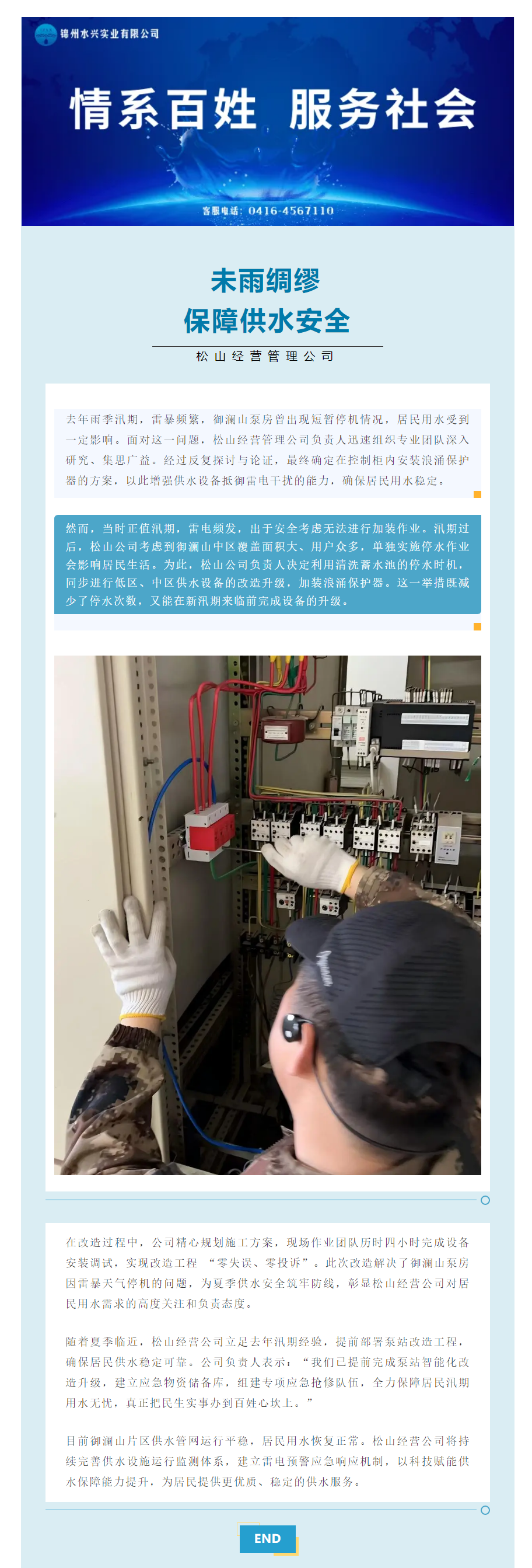 松山经营管理公司：未雨绸缪 汛前升级泵站设备 保障供水安全.png