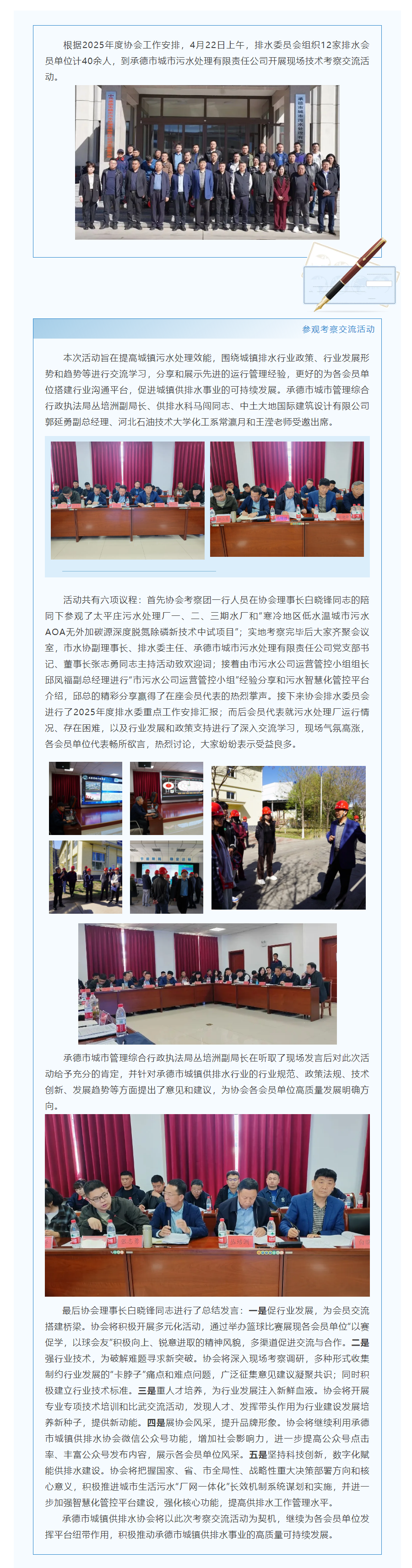 【协会动态】承德市城镇供排水协会组织召开现场技术考察交流活动.png