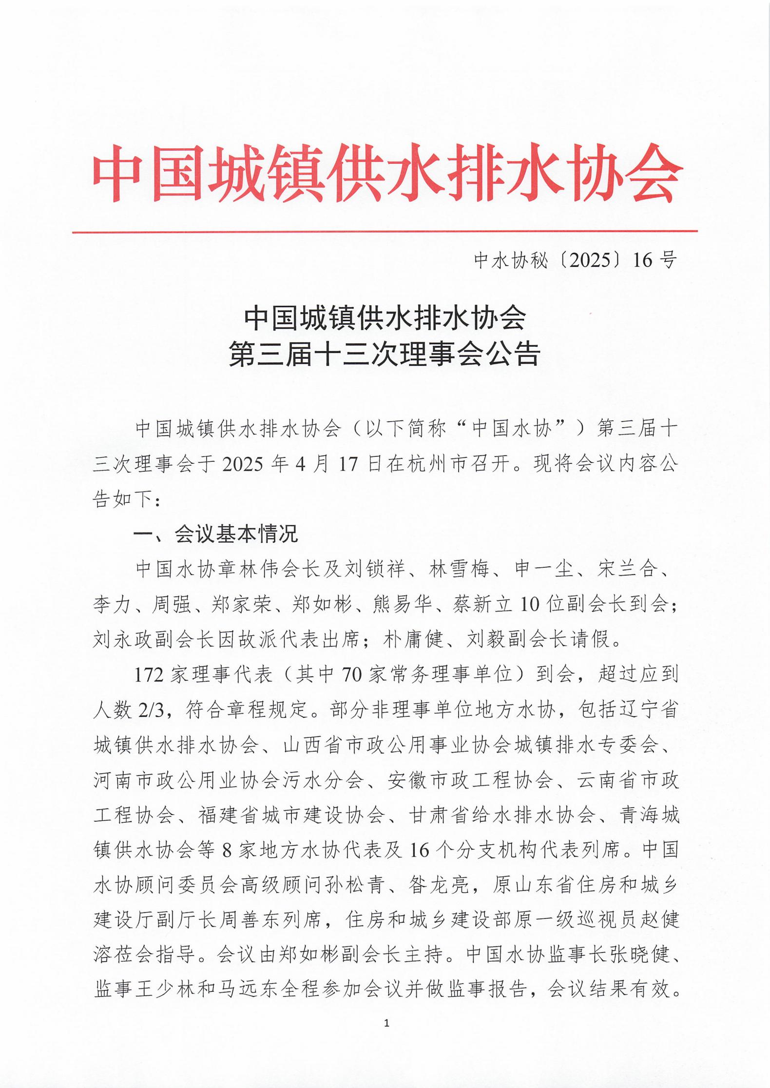 星空体育ios下载
第三届十三次理事会公告(1)_00.jpg