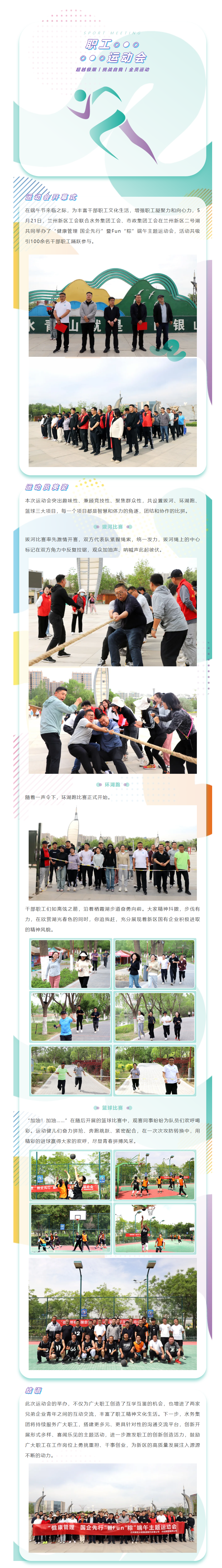 兰州新区工会联合水务集团工会、市政集团工会开展“健康管理 国企先行”暨Fun“粽”端午主题运动会.png