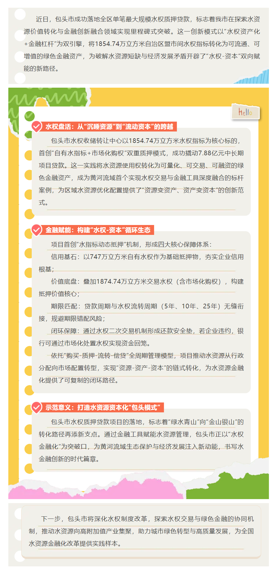 全区首创.png