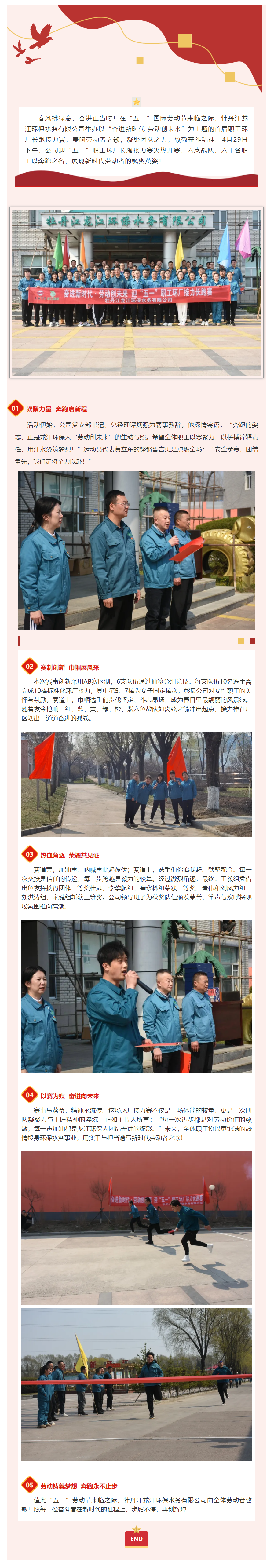 【成员动态】牡丹江龙江环保污水厂迎“五一”职工环厂长跑接力赛燃情开赛.png