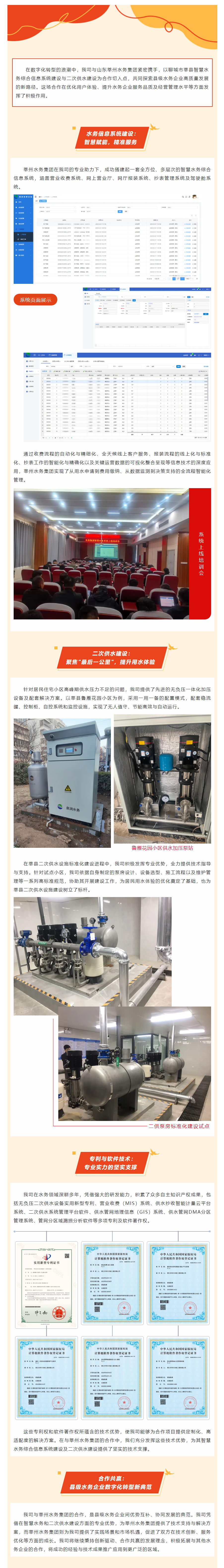 项目进行时丨晋江水司与莘州水务集团合力共筑数字化新篇.png