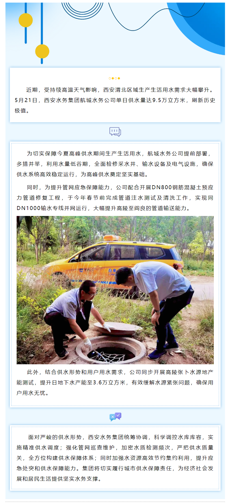 迎峰度夏，他们这样做…….png