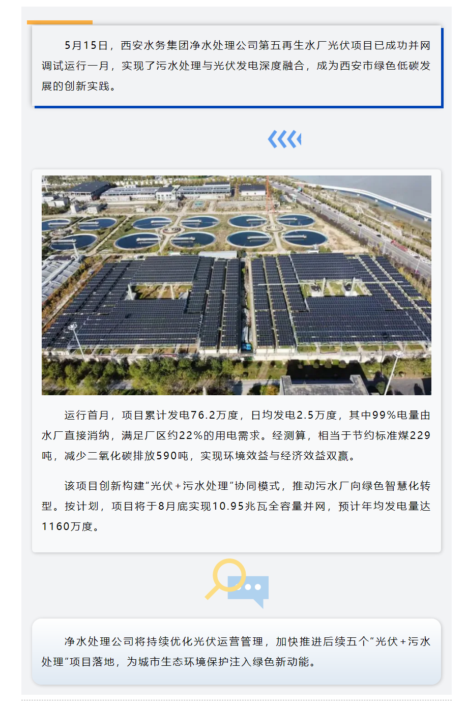 光伏项目运行首月显成效.png