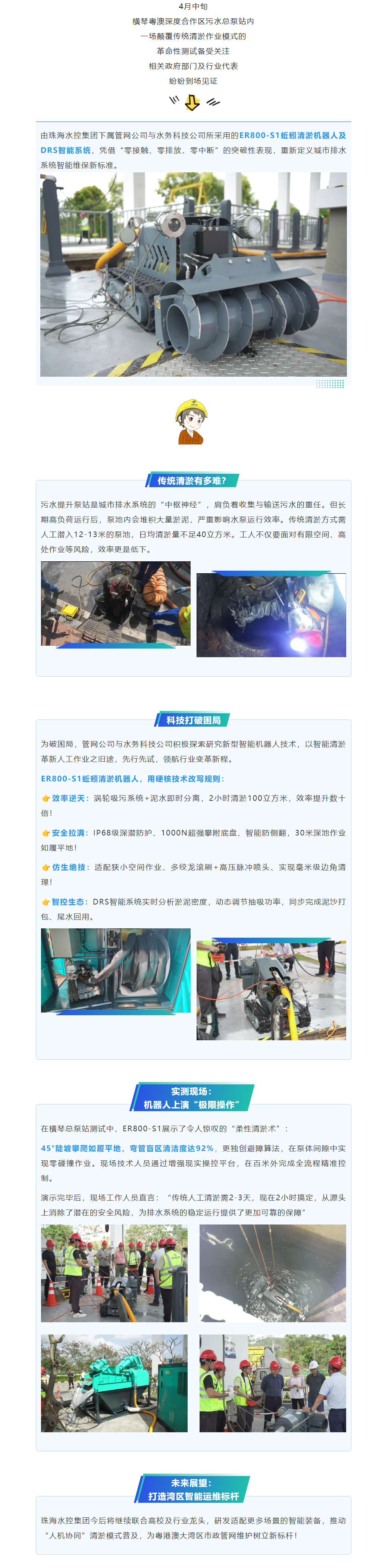 清淤机器人开启高效革命 污水泵站从此告别“高危作业”.png